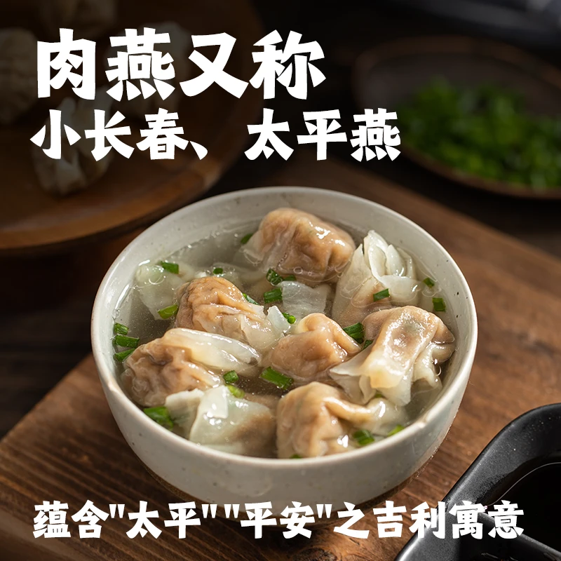 【大牌补贴】网易严选 非遗手工肉作皮太平肉燕  家庭早餐速食