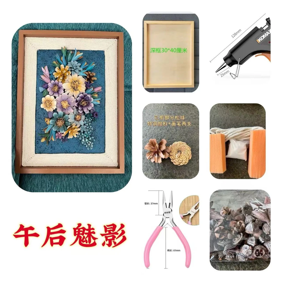 《午后魅影》高姨妈纯手工创意松球画材料包