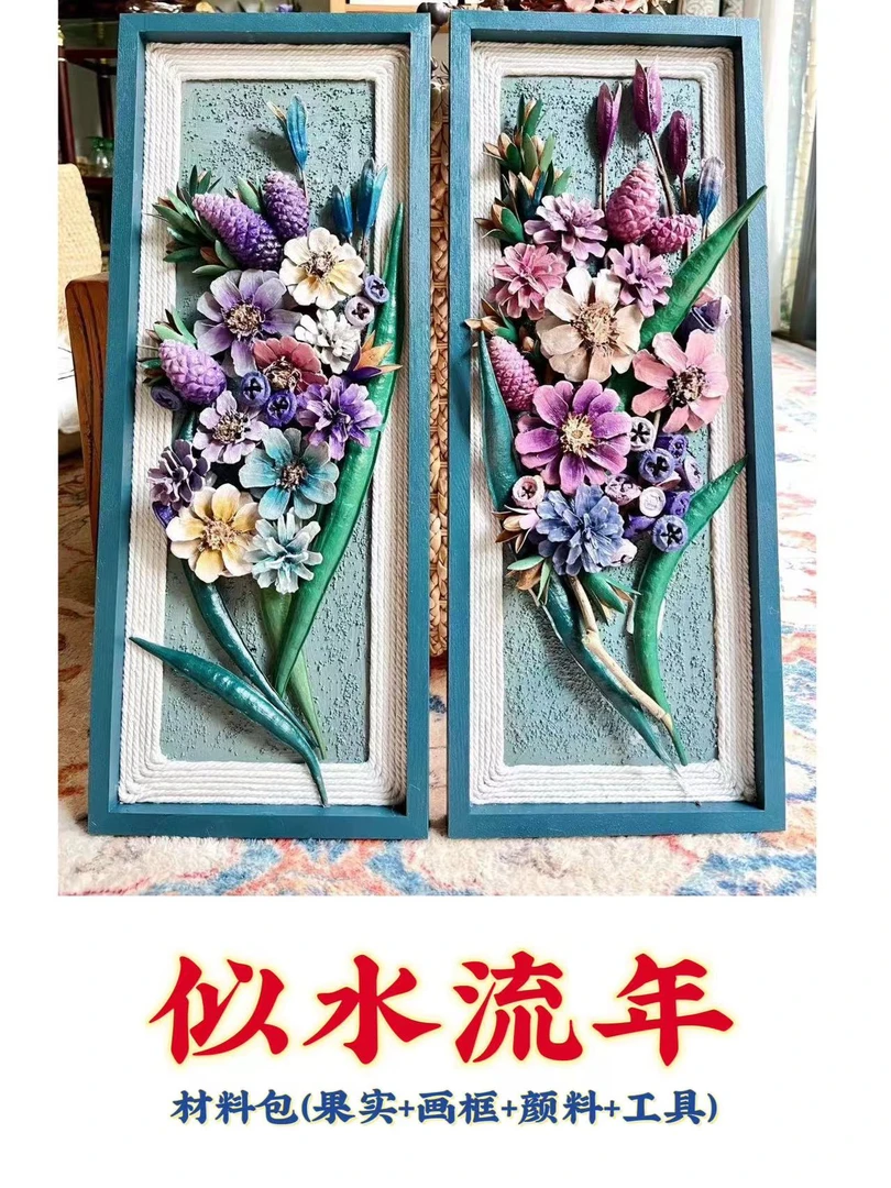 《似水流年》高姨妈纯手工创意植物果实装饰画DIY材料包