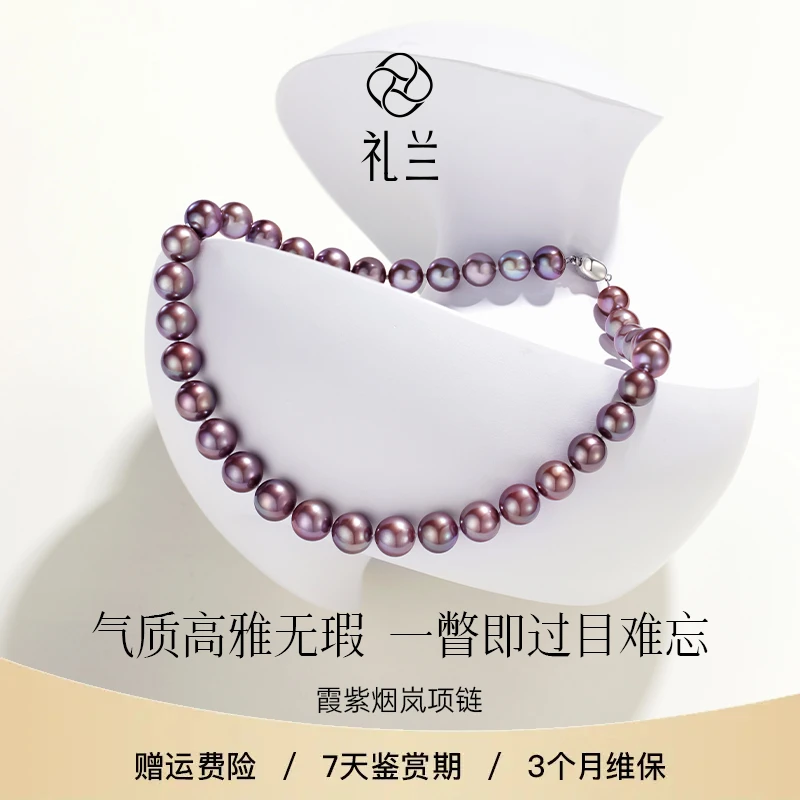 【破冰珠宝】 礼兰珠宝  霞紫烟岚S925银淡水珍珠项链9-12mm
