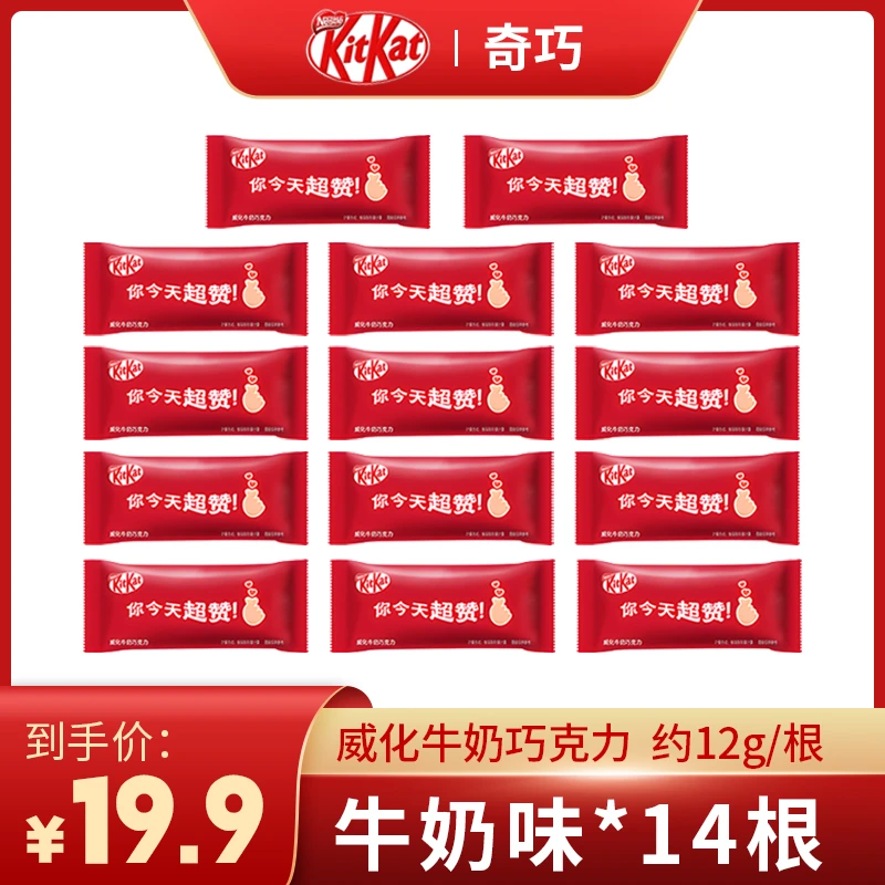 奇巧威化牛奶巧克力 正品 爆款网红 休闲追剧零食14根散装