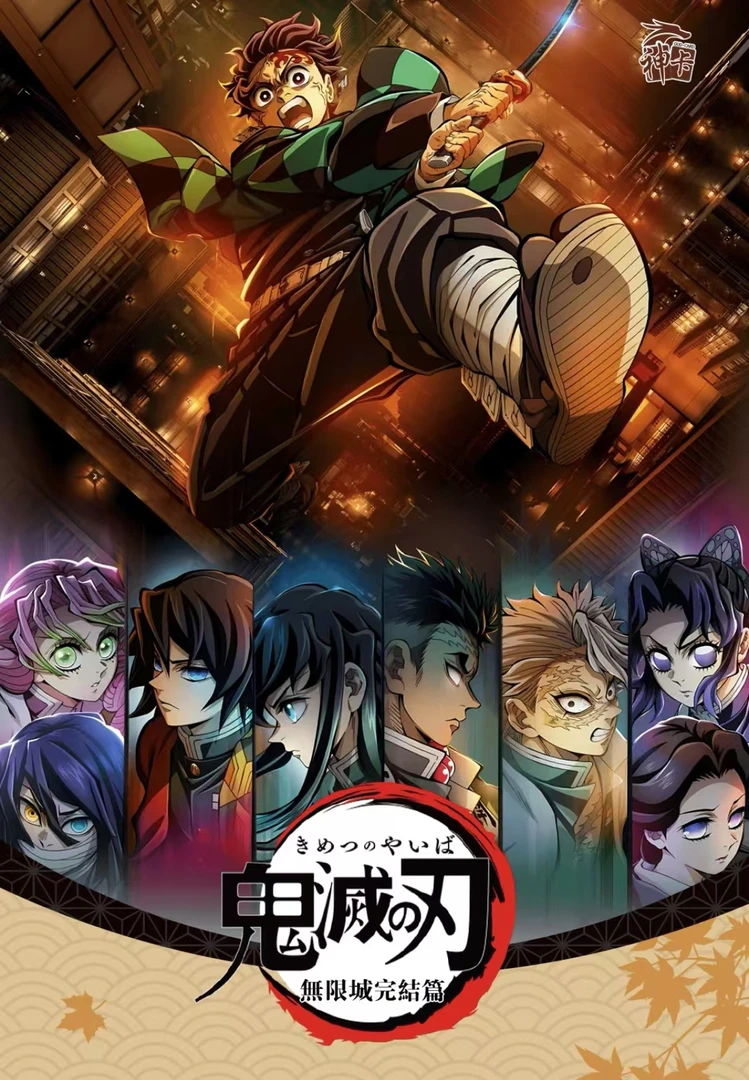 【点点叠中叠】神卡鬼滅の刃-无限城完结篇国卡收藏卡牌【默认待拆】