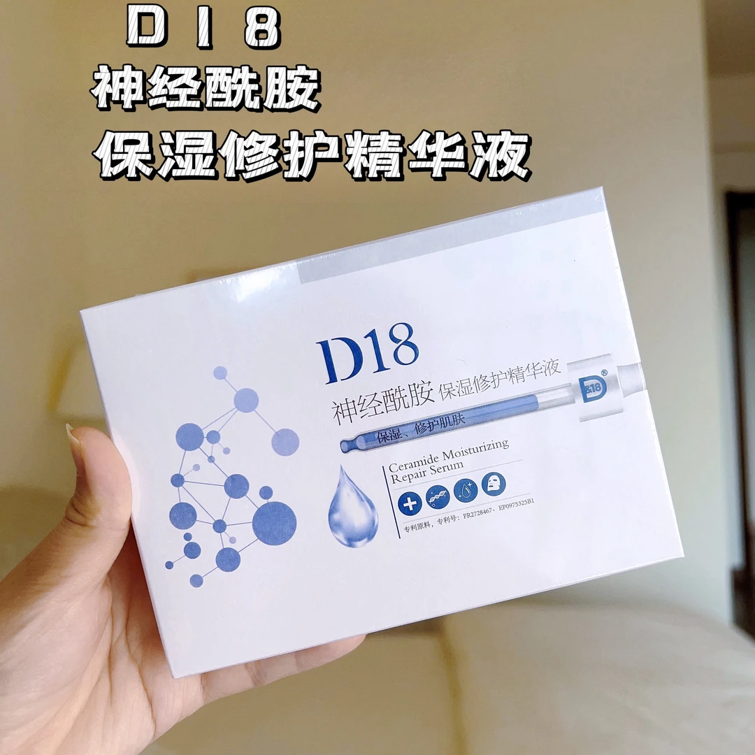 神经酰胺保湿修护精华液