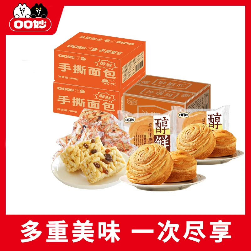口口妙精选糕点面包老式早茶下午茶3箱团购装1200g新鲜拍一发三