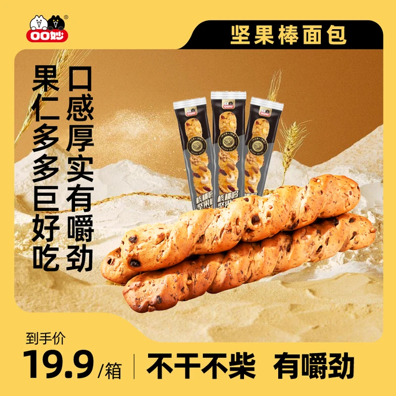 口口妙核桃哆坚果棒面包添加黑全麦藜麦饱腹代餐营养早餐零食