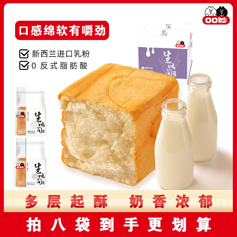 口口妙生吐司魔方手撕面包早餐整箱蛋糕点心休闲小吃代餐零食营养