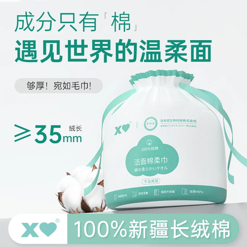 【美容工具】精致干湿两用柔软加厚亲肤卸妆大卷洗脸棉柔巾纯棉吸水