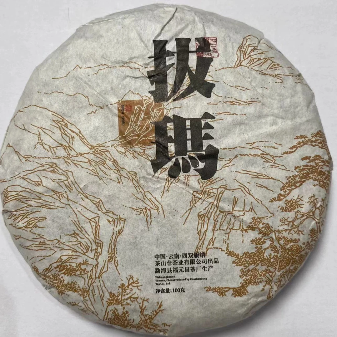 茶山仓2020年拔玛古树 普洱茶生茶100克