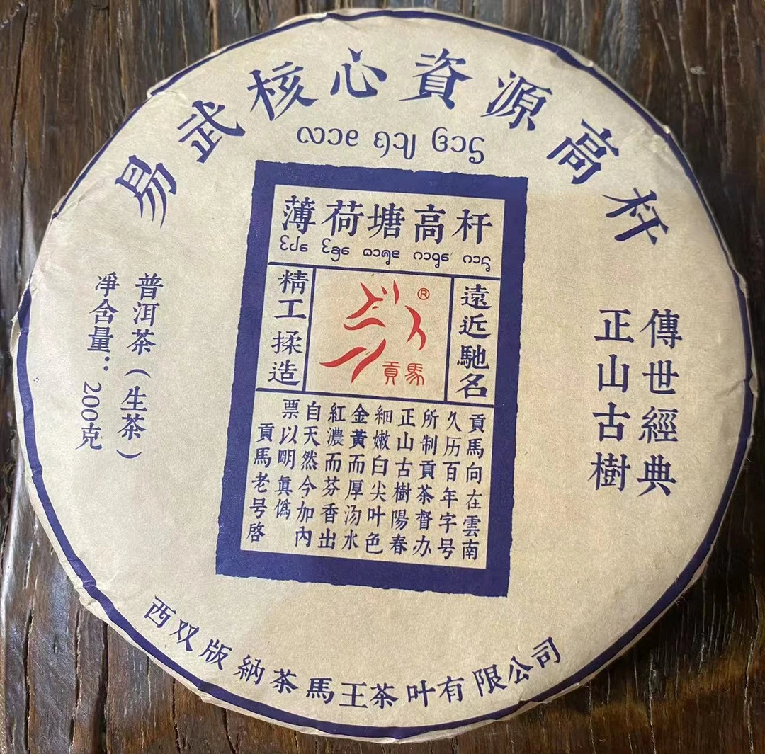春哥的茶2014年薄荷塘高杆 普洱茶古树头春生茶200克