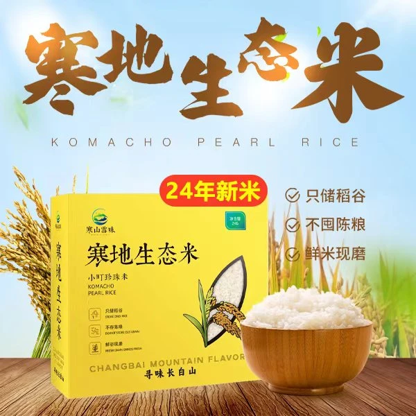 寒山雪味2024新米  2KG新米真空独立小米砖 东北大米 4斤装两块