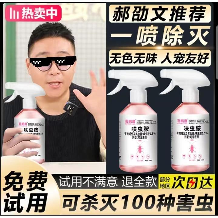 【郝劭文推荐】无毒呋虫胺家用杀虫剂专用咹室内灭除蟑螂跳蚤蚂蚁非