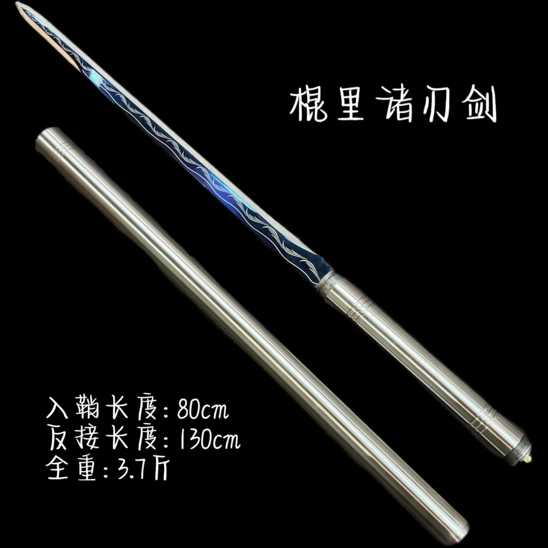 （棍里赵云青冈剑）龙泉锻打棍里剑诸刃剑工艺品收藏未开刃