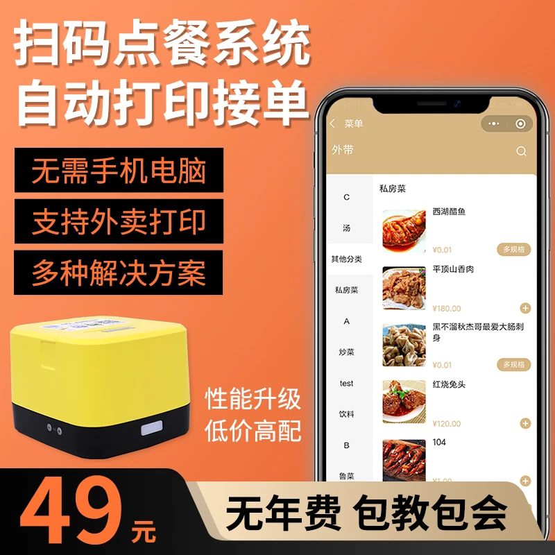 掌柜智囊扫码点餐系统餐饮手机下单外卖云打印机全自动接单打单