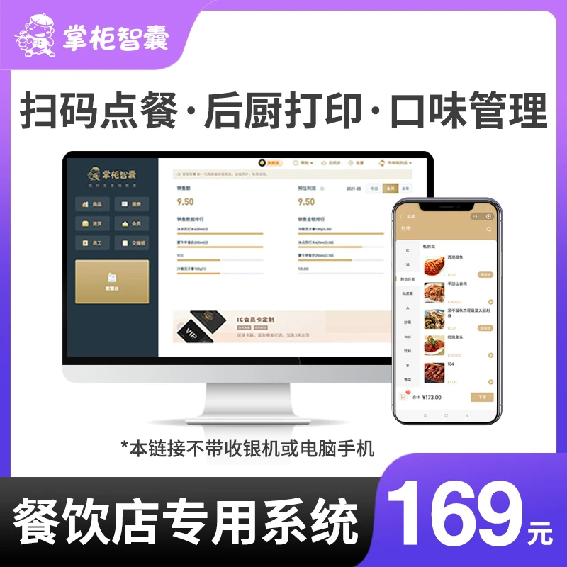 餐饮店收银系统快餐店饭店火锅扫码点餐点菜机会员管理收银软件