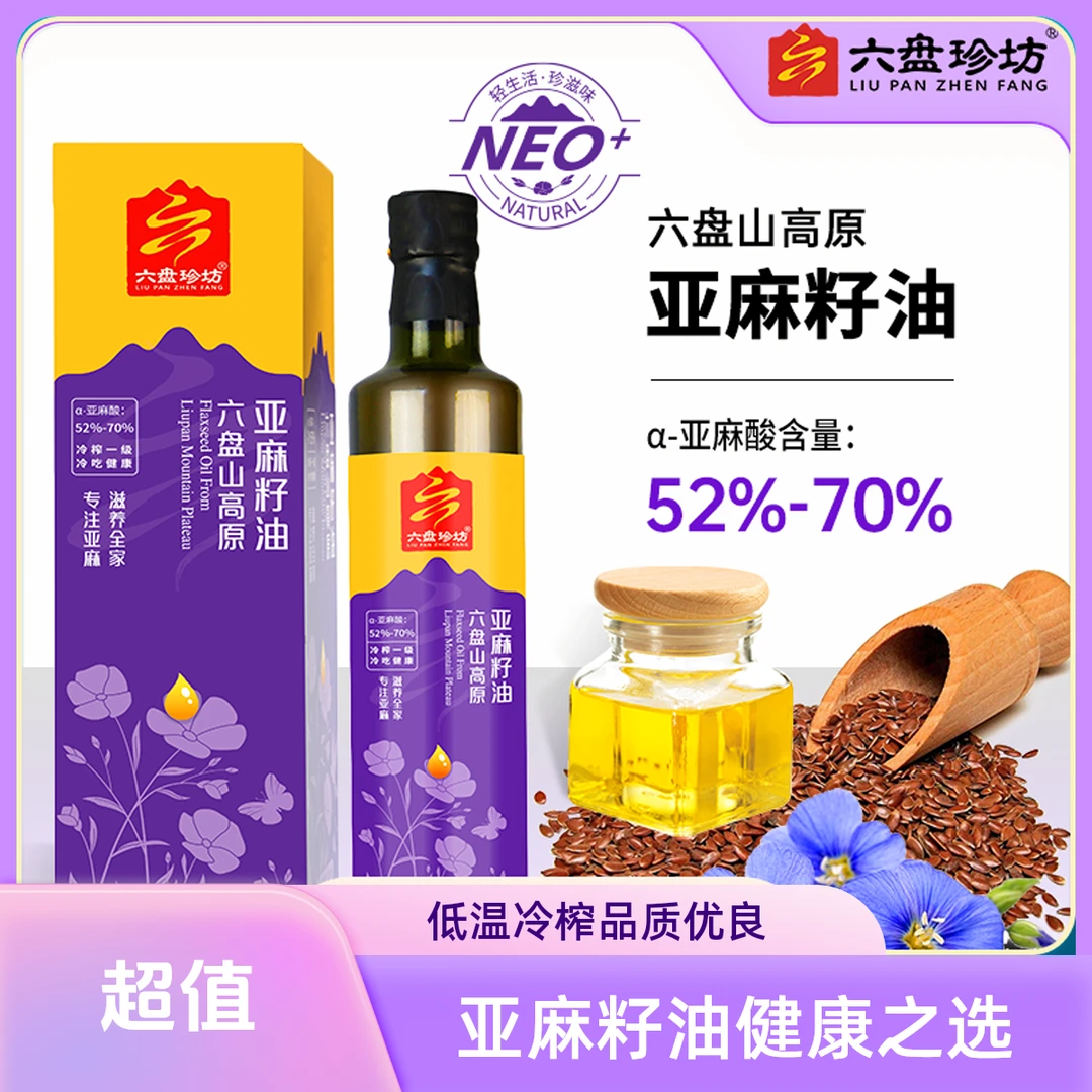 一级冷榨亚麻籽油500ml（亚麻酸含量52%-70%）亚麻籽油