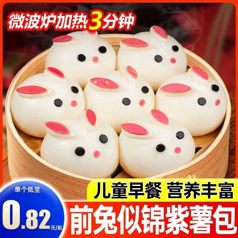 早餐卡通包子馒头前兔似锦兔子紫薯面点早餐半成品果蔬速食