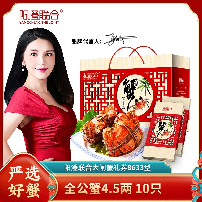 【卡券】阳澄联合大闸蟹礼券8633型全公蟹4.5两10只螃蟹