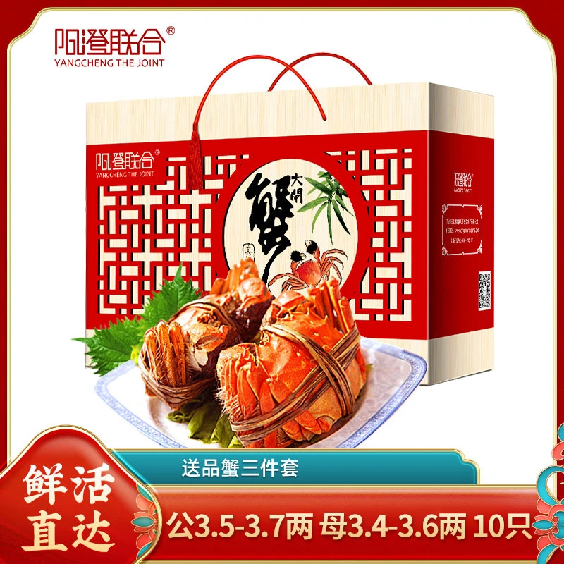 【活蟹】阳澄联合大闸蟹公3.5-3.7两母3.4-3.6两10只礼盒