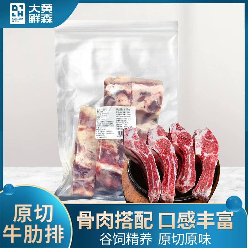 【大黄鲜森】安格斯谷饲原切牛肋排1.25kg*2包品质甄选