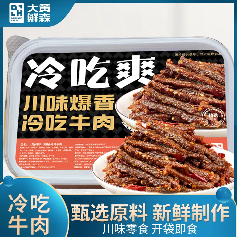 大黄鲜森冷吃牛肉谷饲安格斯牛200g/盒*3