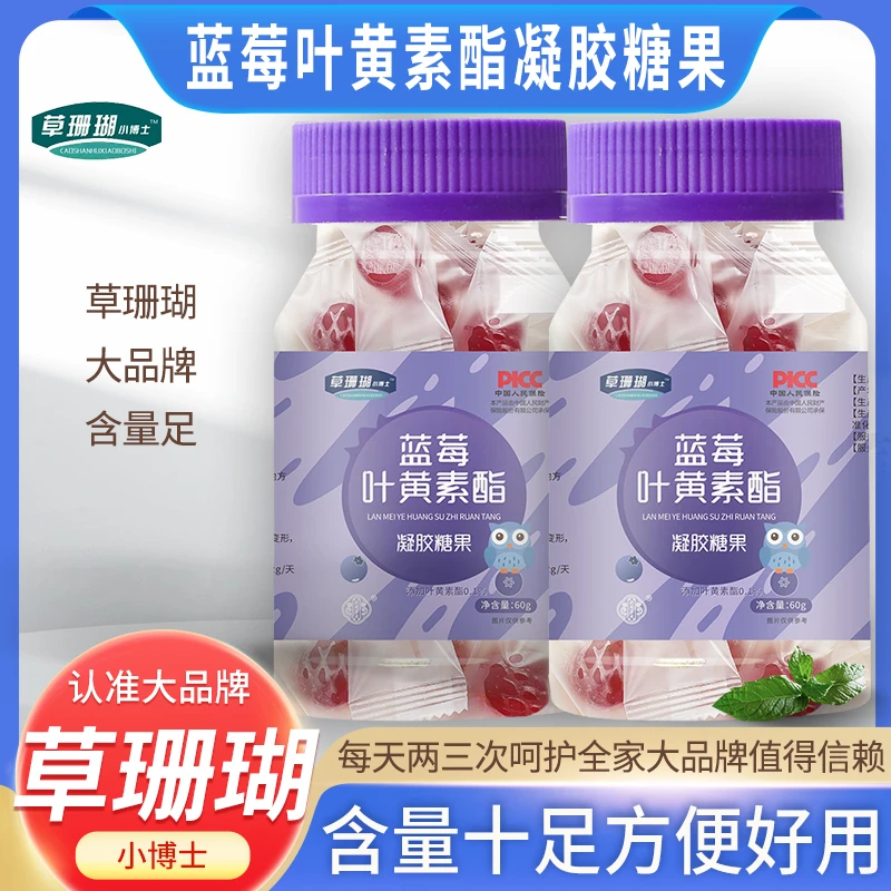 国货品牌草珊瑚小博士蓝莓叶黄素脂果汁凝胶糖果浓缩酸甜60克/瓶