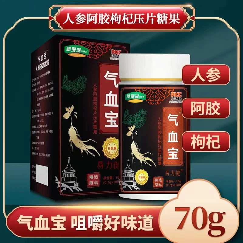 【官方正品】草珊瑚小博士人参阿胶枸杞气血宝咀嚼片压片糖果100片/