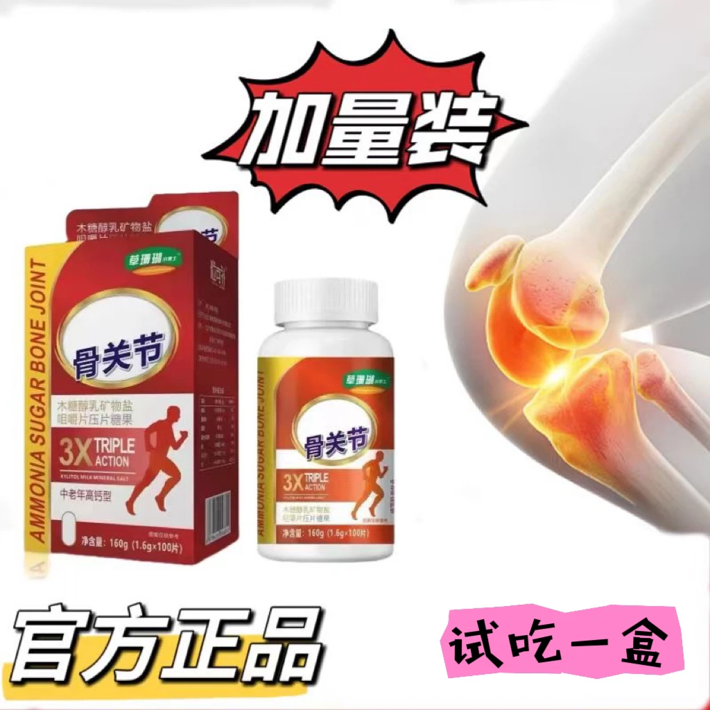 草珊瑚小博士【官方正品】骨关节高钙片100片/盒
