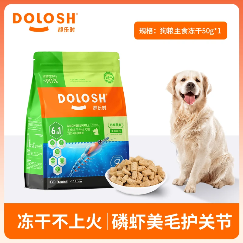 【汪汪队开大会】都乐时鸡肉南极磷虾犬用主食冻干