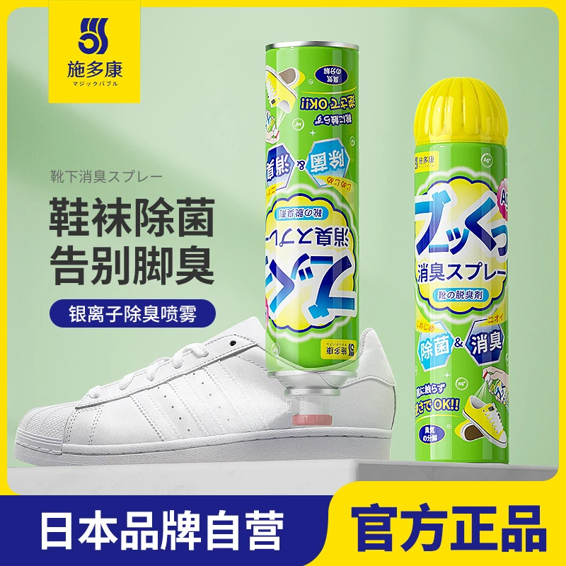 【炮炮唐粉丝专享】鞋子喷雾鞋子鞋柜篮球鞋跑步鞋通用鞋袜除臭剂