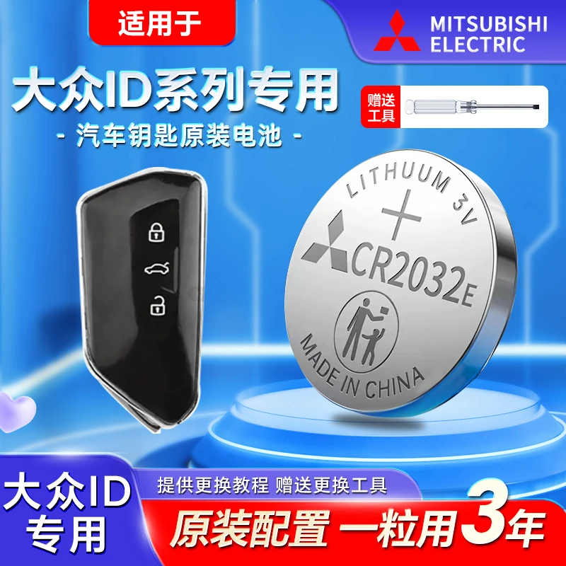大众ID3 4 6汽车钥匙适配换电池原装进口新能源遥控器电子CR2032