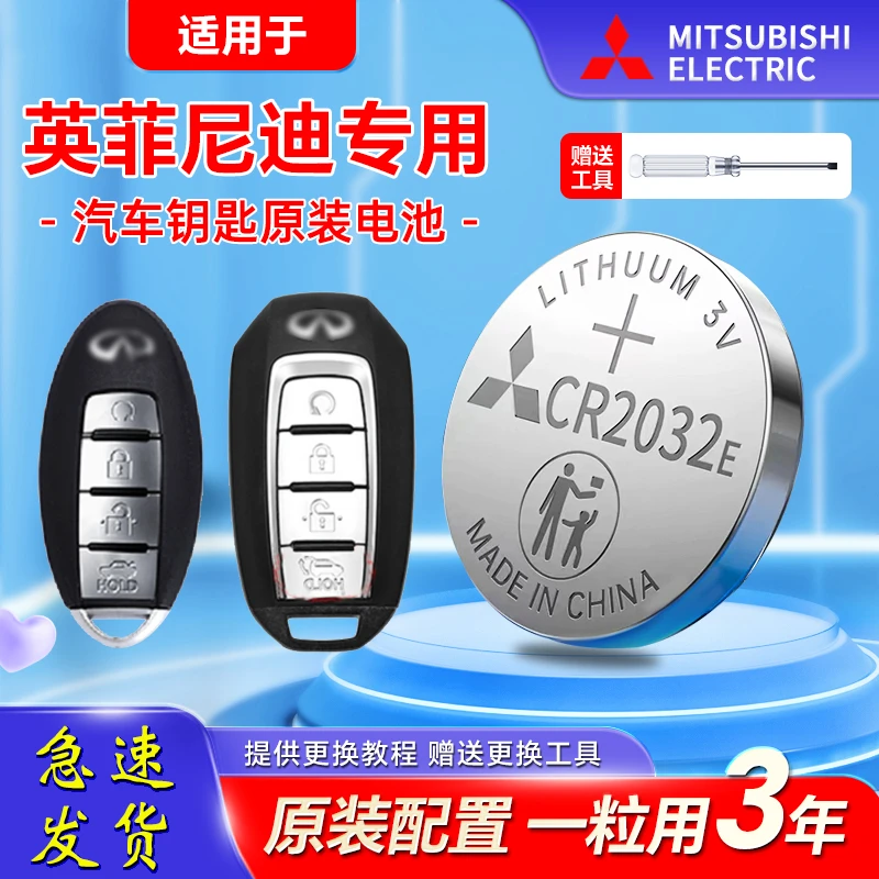英菲尼迪汽车钥匙电池q50l原厂耐用Q70l遥控器qx50纽扣电子CR2032