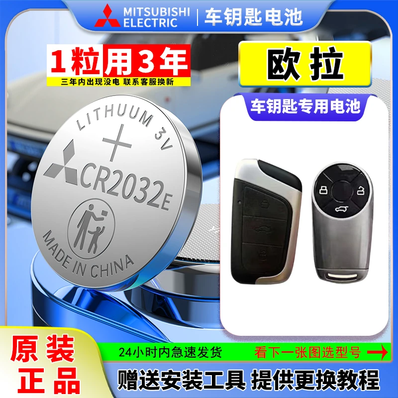 欧拉车钥匙专用电池好猫白猫GT芭蕾猫闪电黑朋克猫iQ樱桃猫cr2032