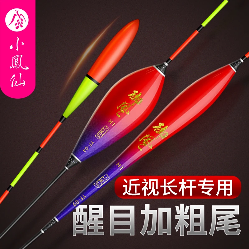 小凤仙高灵敏加粗醒目鱼漂鲫鲤鱼漂长杆近视远投大物综合钓鱼浮漂