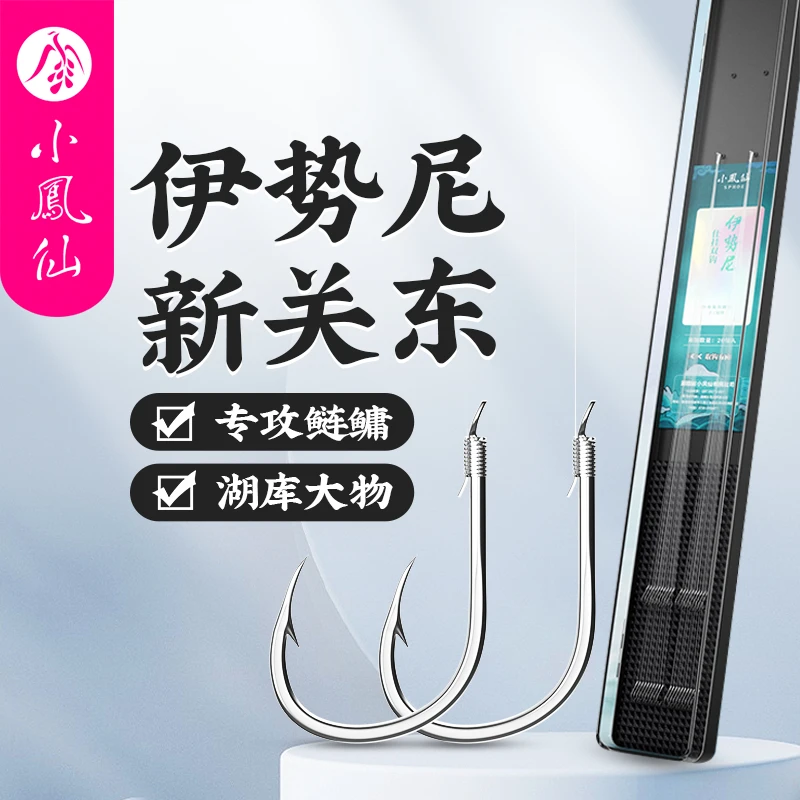 小凤仙伊势尼鱼钩成品子线双钩新关东鱼钩钓鲢鳙青鱼草鱼大物进口