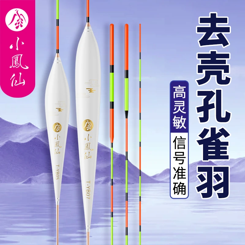 小凤仙去壳孔雀羽浮漂正品高灵敏加粗醒目碎目尾轻口鲫鱼漂鲤鱼漂