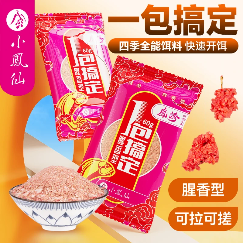 小凤仙一包搞定一杯搞定鱼饵料鲤鱼鲫鱼野钓专用鱼料钓鱼鱼食腥香