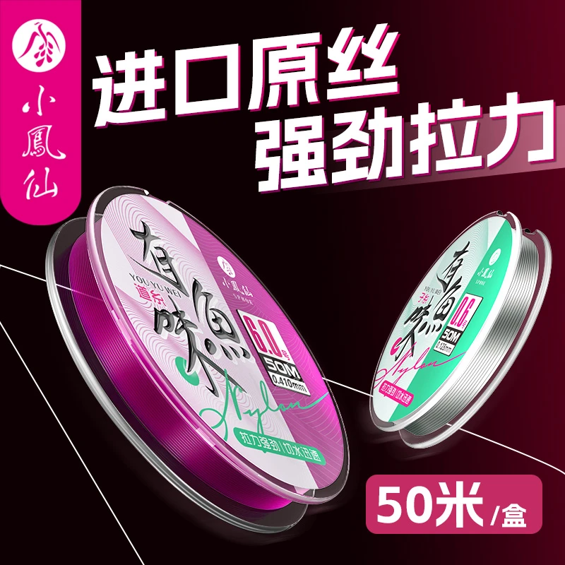 小凤仙鱼线主线成品正品台钓子线进口原丝尼龙线耐磨强拉力钓鱼线