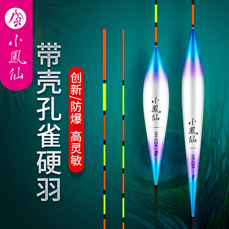小凤仙带壳孔雀羽毛漂高灵敏轻口鲫鱼漂加粗醒目滑口底钓羽毛浮漂