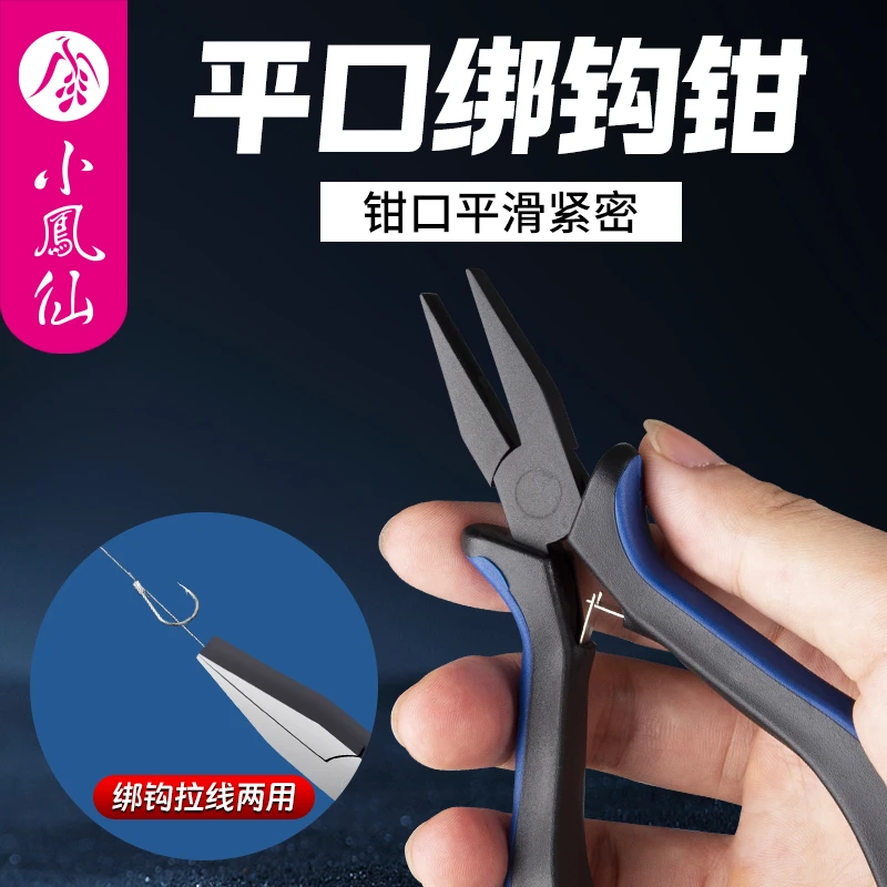 小凤仙平口绑钩钳鱼线钳绑线专用钳拉子线钳子钓鱼垂钓小配件用品