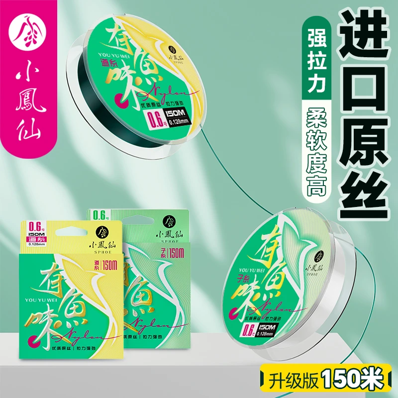 小凤仙有鱼味鱼线正品主线子线尼龙钓鱼进口原丝强拉力矶竿滑漂线