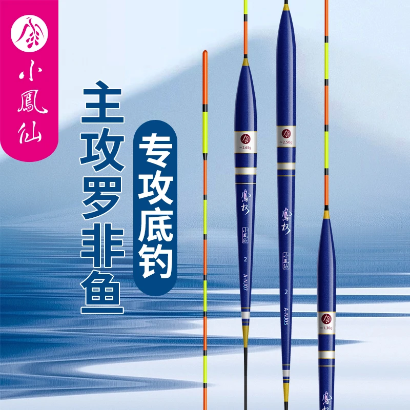 小凤仙凤权罗非浮漂短脚长身浮漂高灵敏醒目加粗底钓轻口鲫鲤浮漂