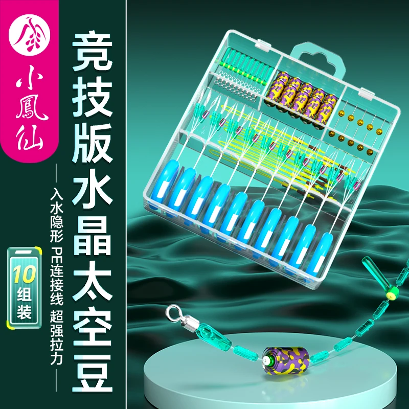 小凤仙水晶竞技太空豆组合套装全套硅胶特级钓鱼主线线组配件漂座