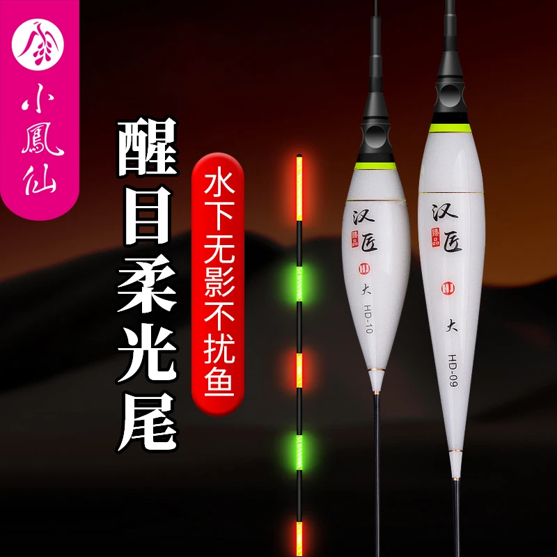 小凤仙水无影电子夜光漂鲫鲤草浮漂/福利清仓款