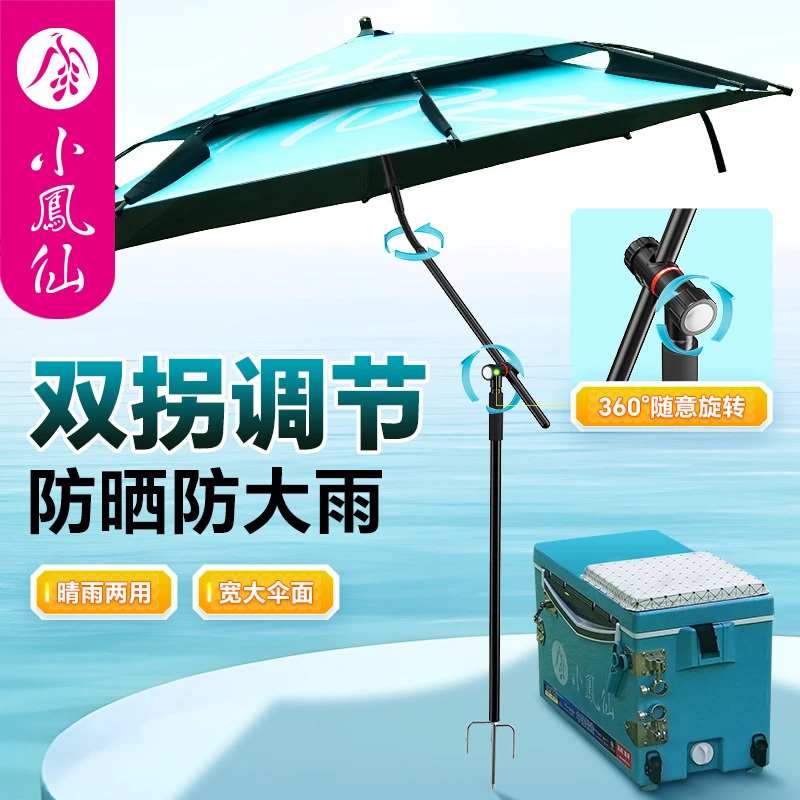 小凤仙钓鱼伞双层加厚防晒防紫外线防大雨垂钓钓伞遮阳伞钓鱼雨伞