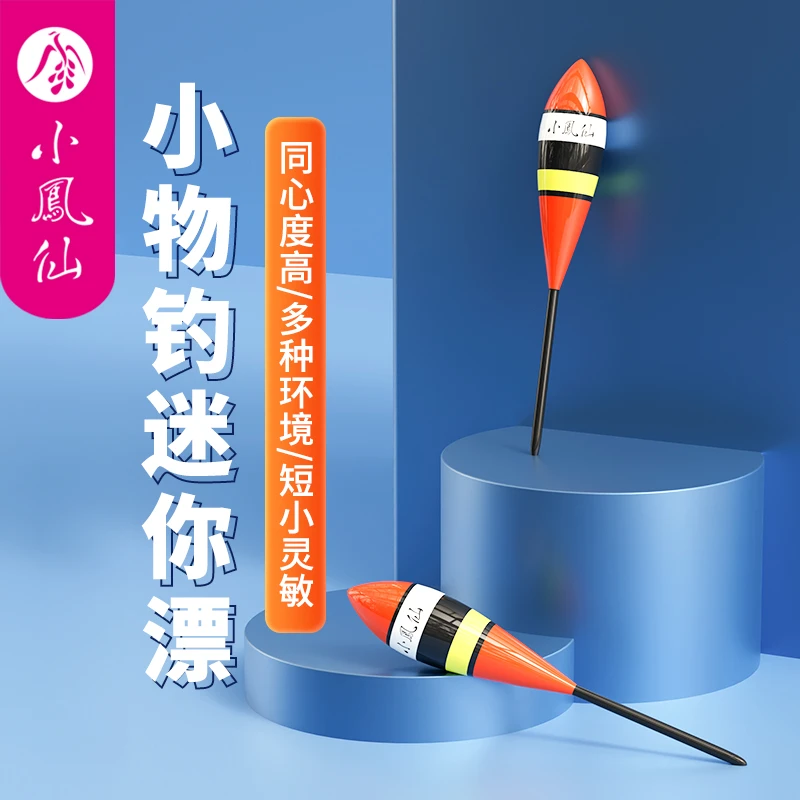 小凤仙迷你鱼漂小物钓浮漂醒目高灵敏短尾短漂溪流漂石斑专用鱼漂