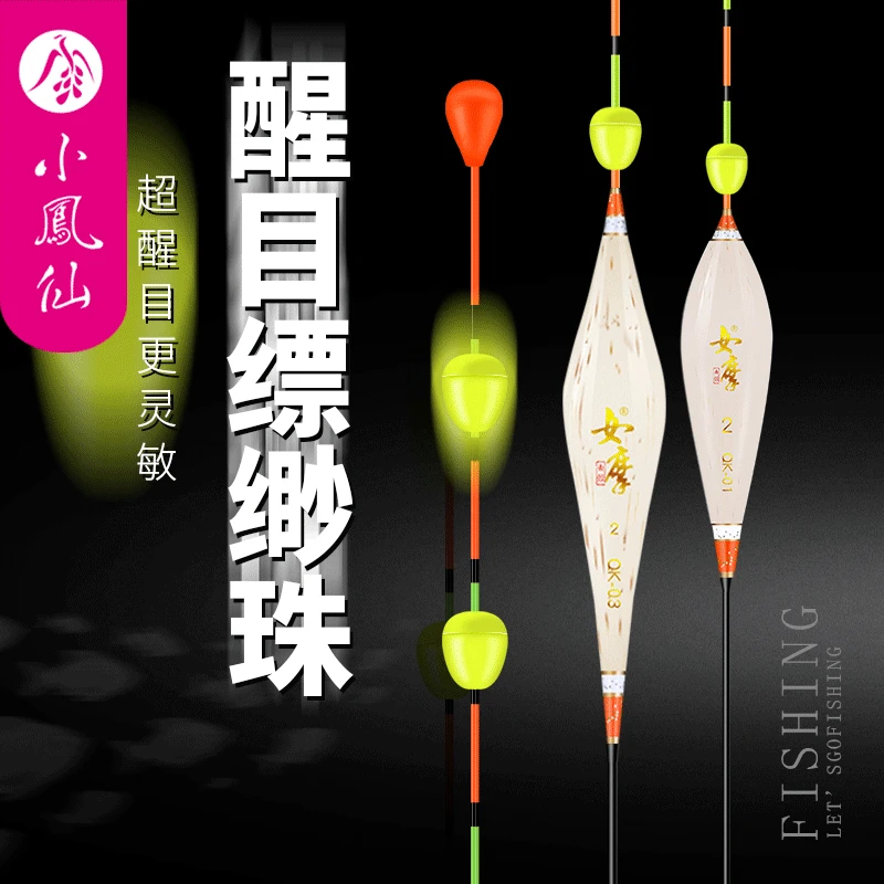 小凤仙女摩去壳芦苇浮漂浮珠对撞漂高灵敏醒目加粗鱼漂/福利