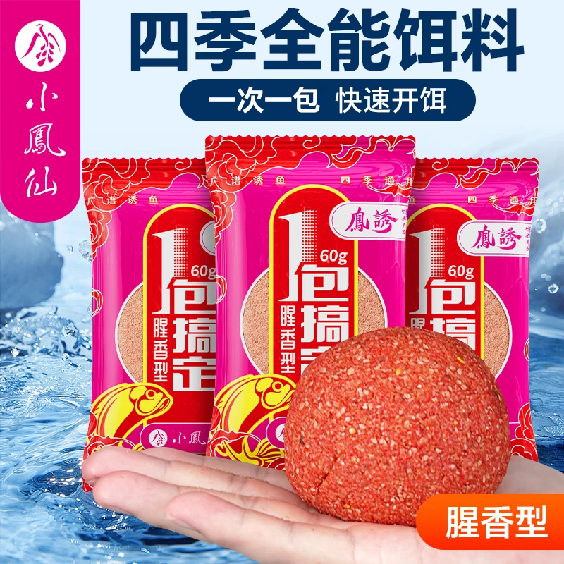 小凤仙一包搞定腥香型综合鱼饵钓鱼开饵野钓专用饵料鲫鱼鲤鱼鱼食