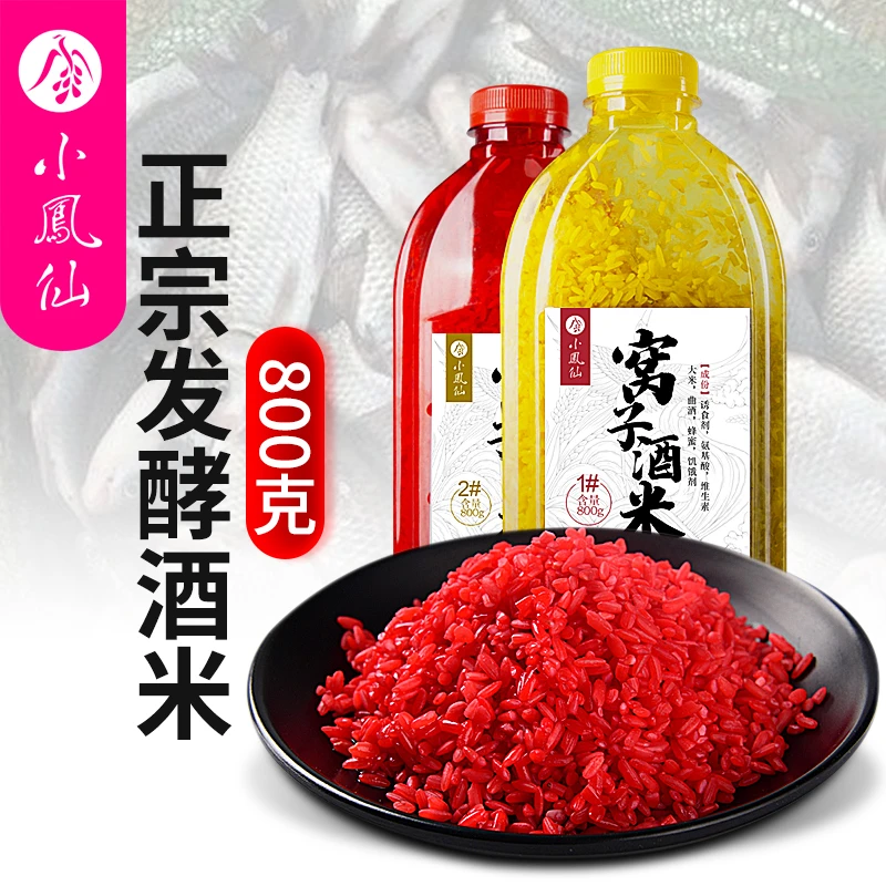 小凤仙窝子酒米鱼饵酒米打窝米野钓打窝料饵料鲫鱼鲤鱼钓鱼窝料