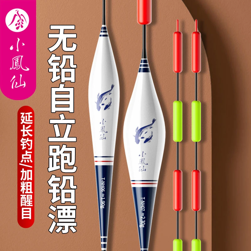 小凤仙无铅自立跑铅浮漂醒目加粗尾远投大物鲫鱼漂鲤鱼漂底钓行程