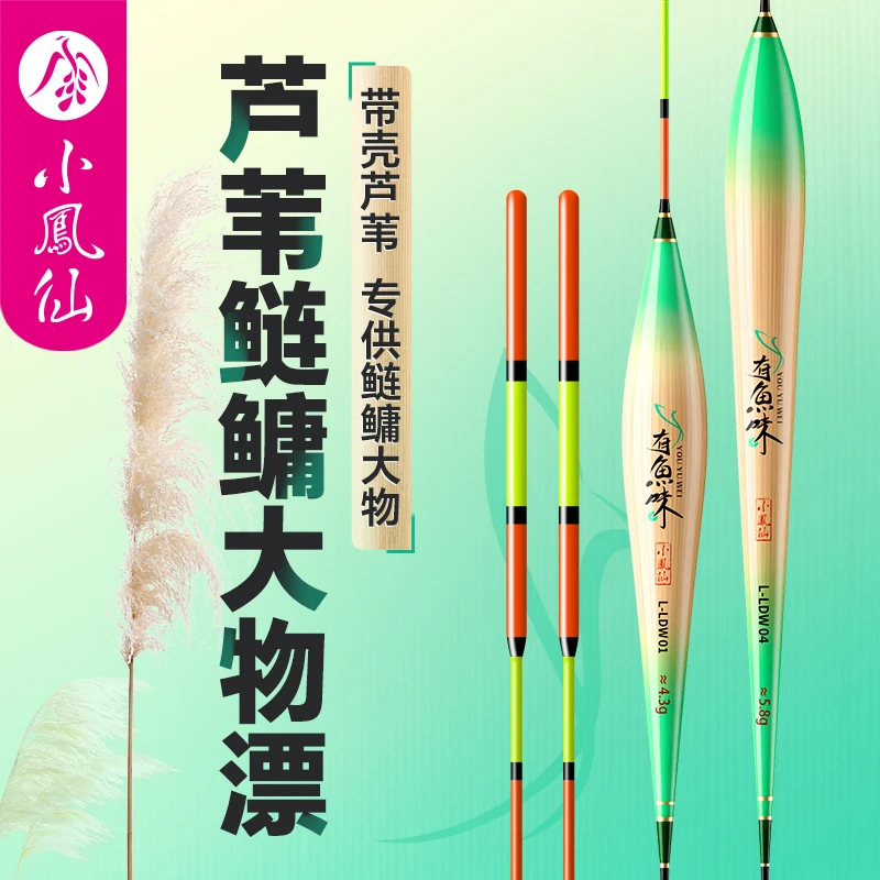 小凤仙有鱼味芦苇鲢鳙大物浮漂高灵敏醒目加粗深水底钓行程鱼漂